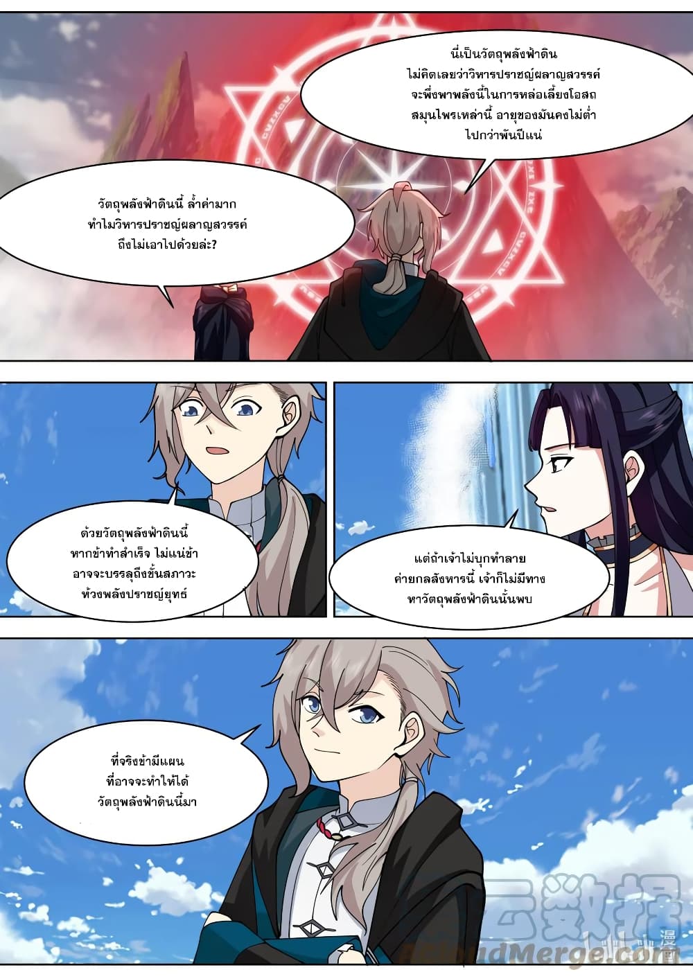 Martial God Asura page 5