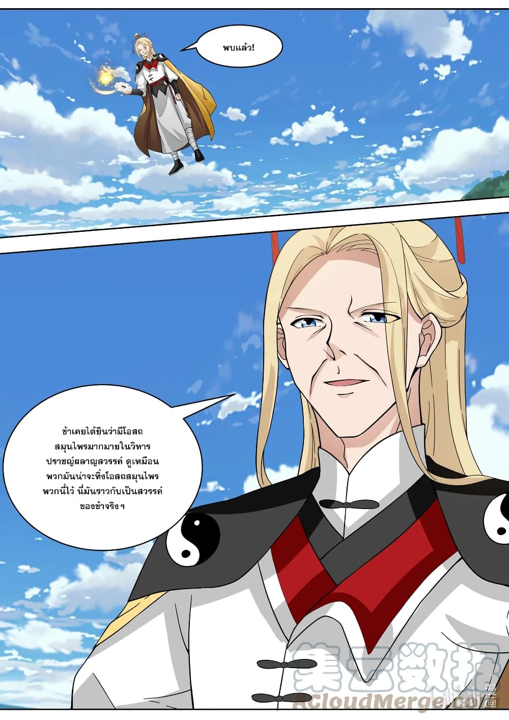 Martial God Asura page 7
