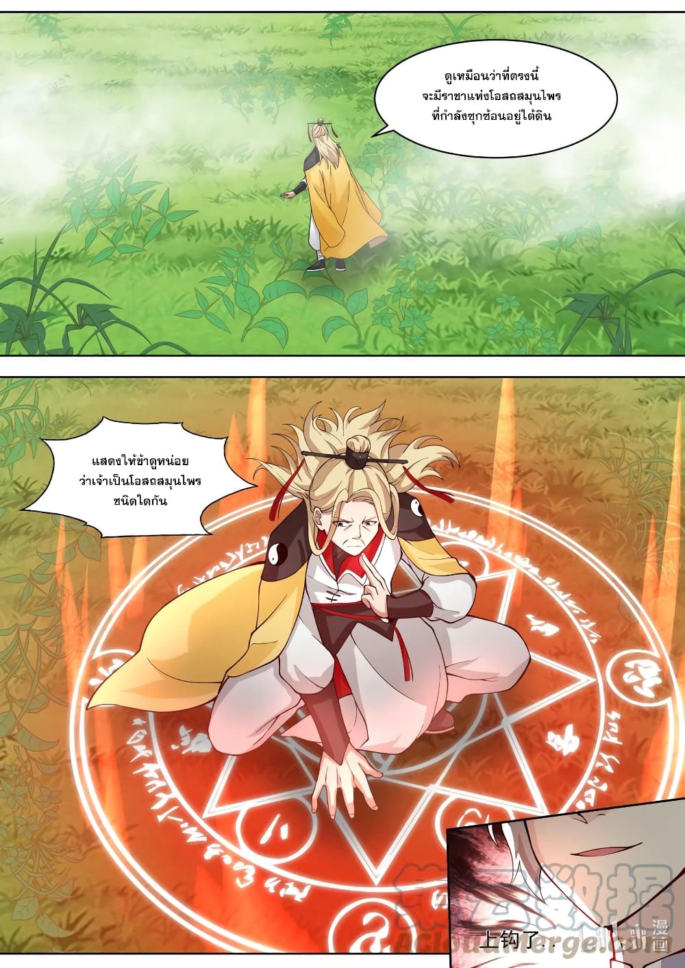 Martial God Asura page 8