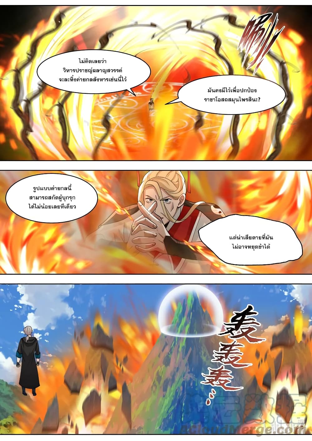 Martial God Asura page 9