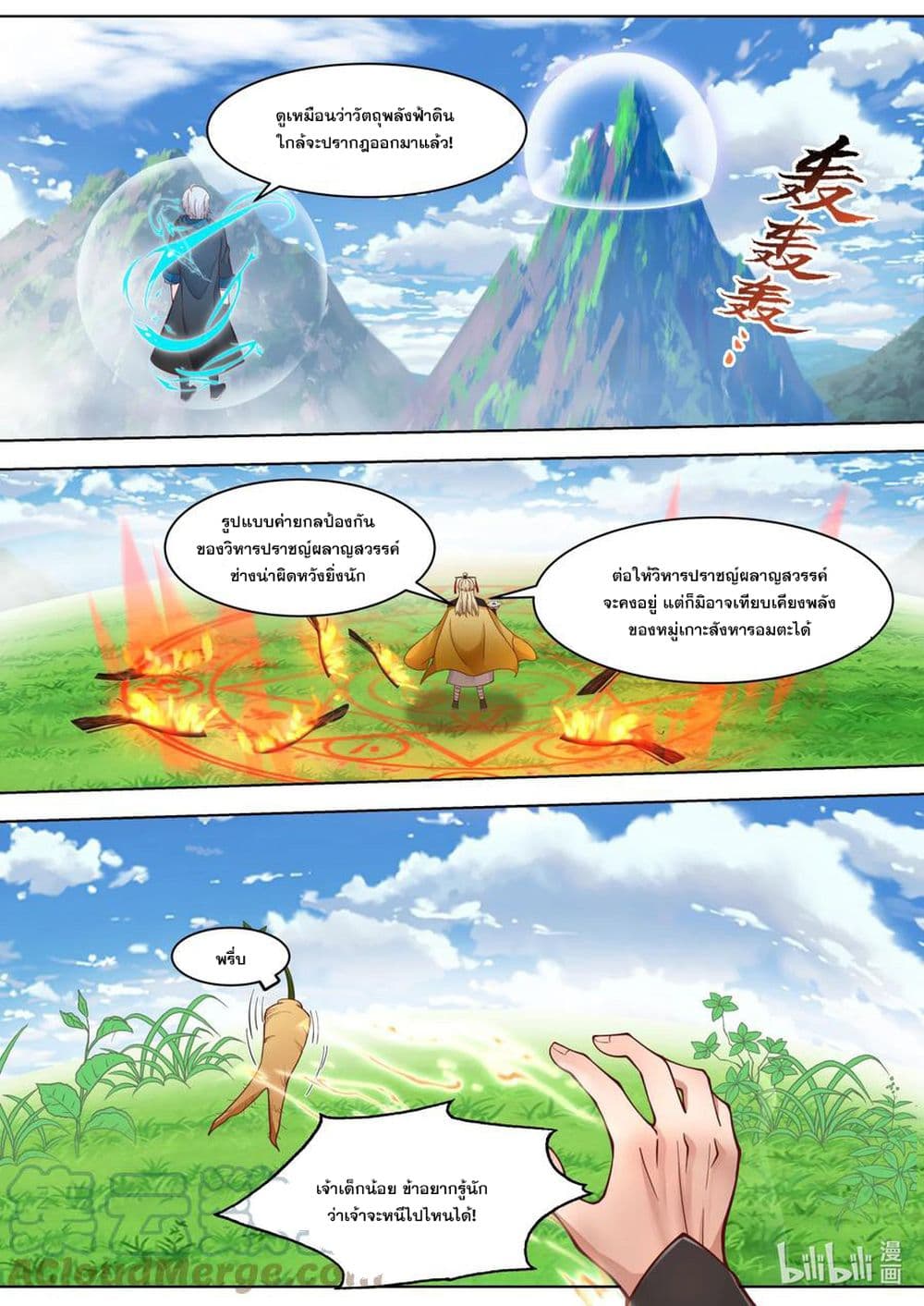 Martial God Asura page 2