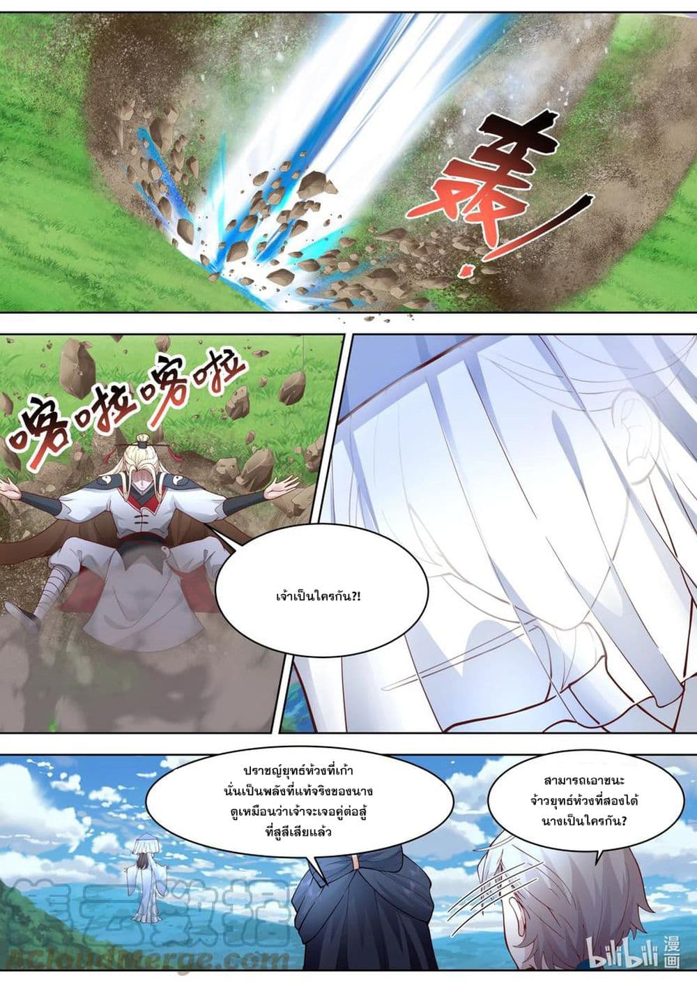 Martial God Asura page 7