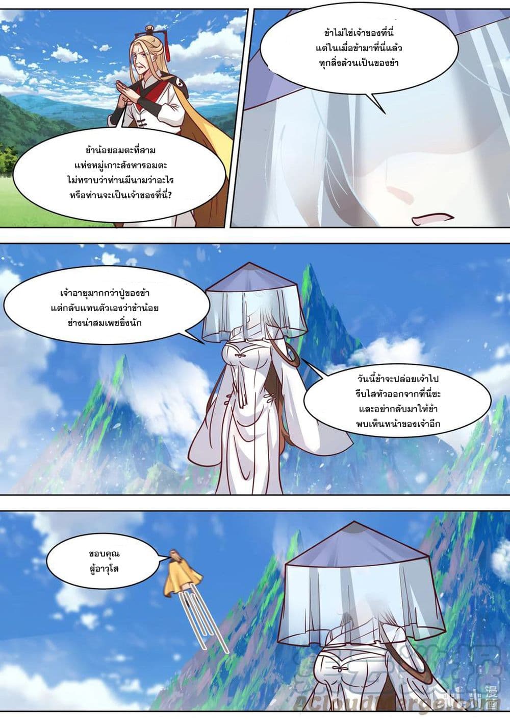 Martial God Asura page 8