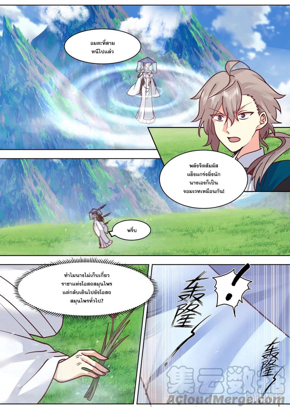Martial God Asura page 9