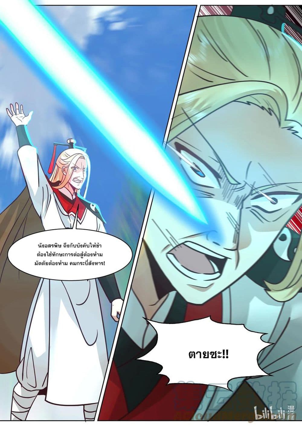 Martial God Asura page 10