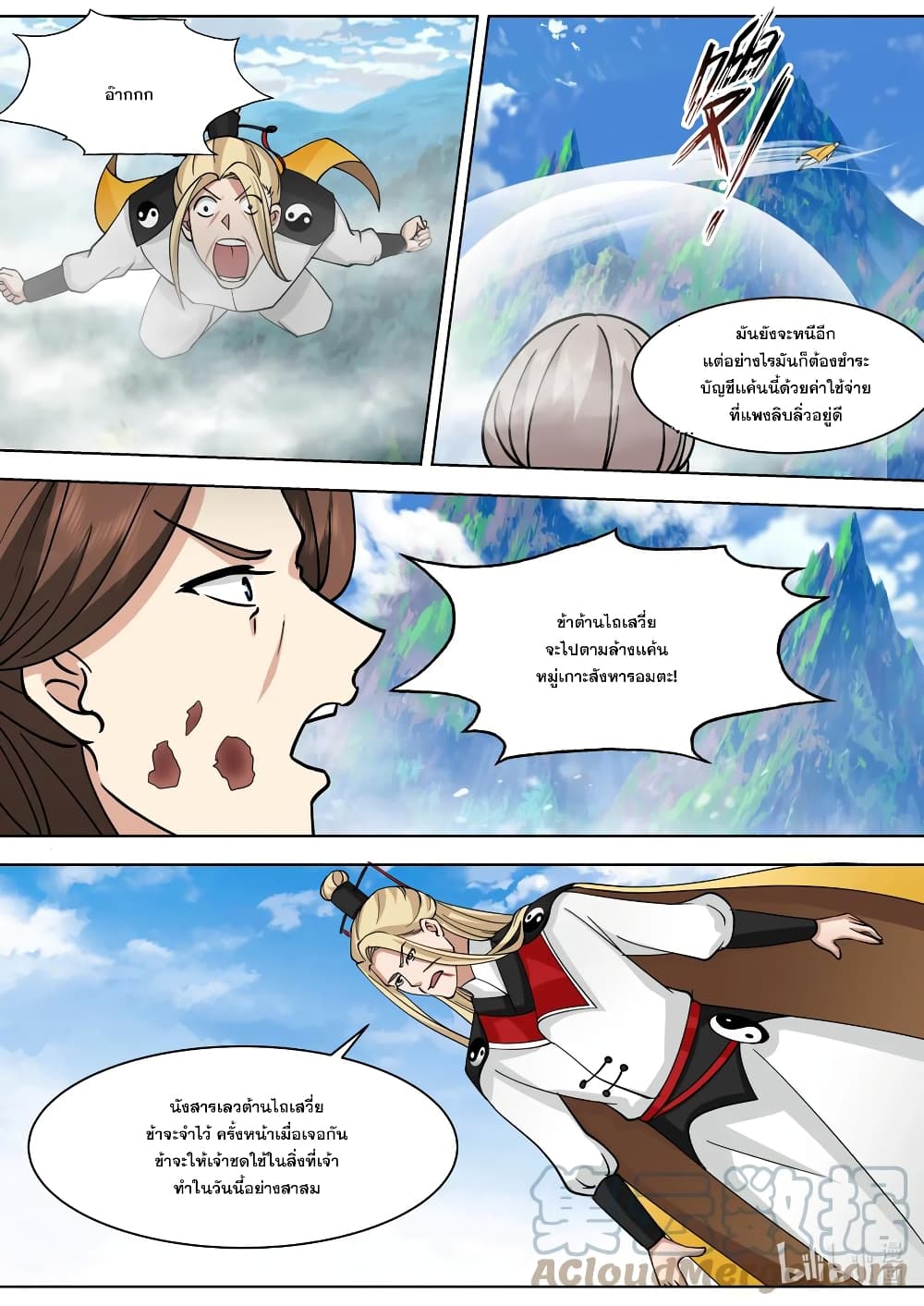 Martial God Asura page 4