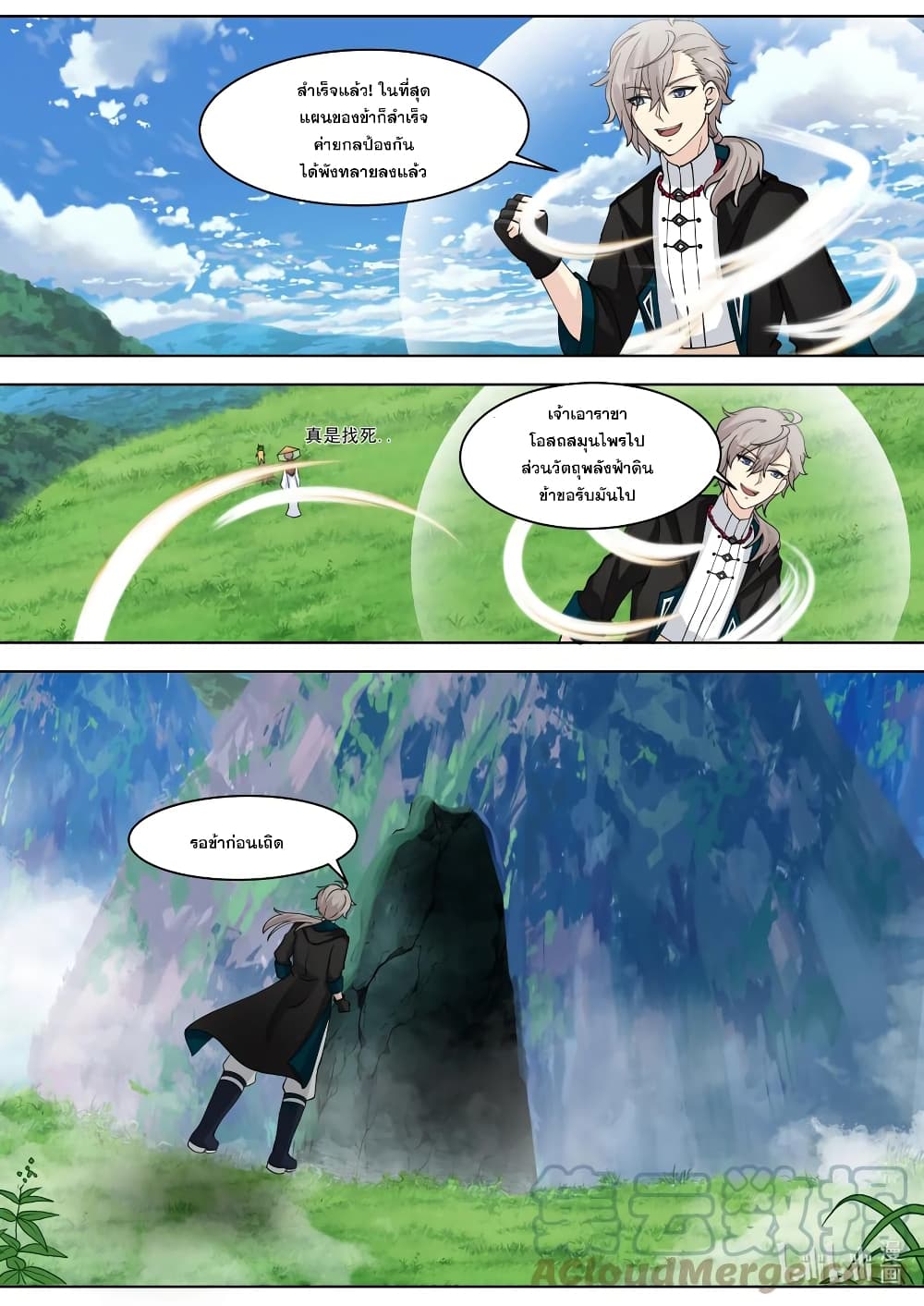 Martial God Asura page 6