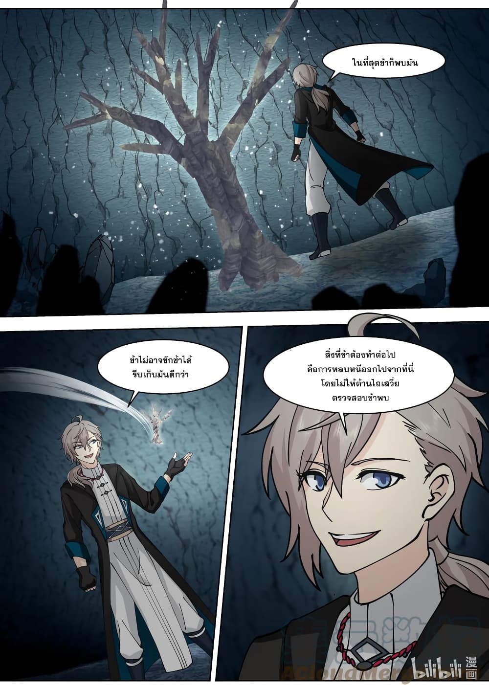 Martial God Asura page 7