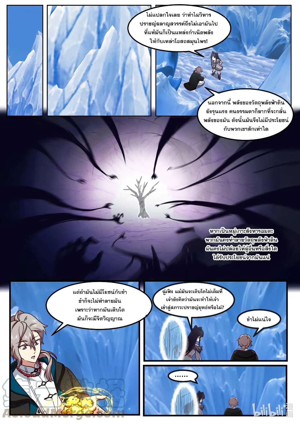 Martial God Asura page 10
