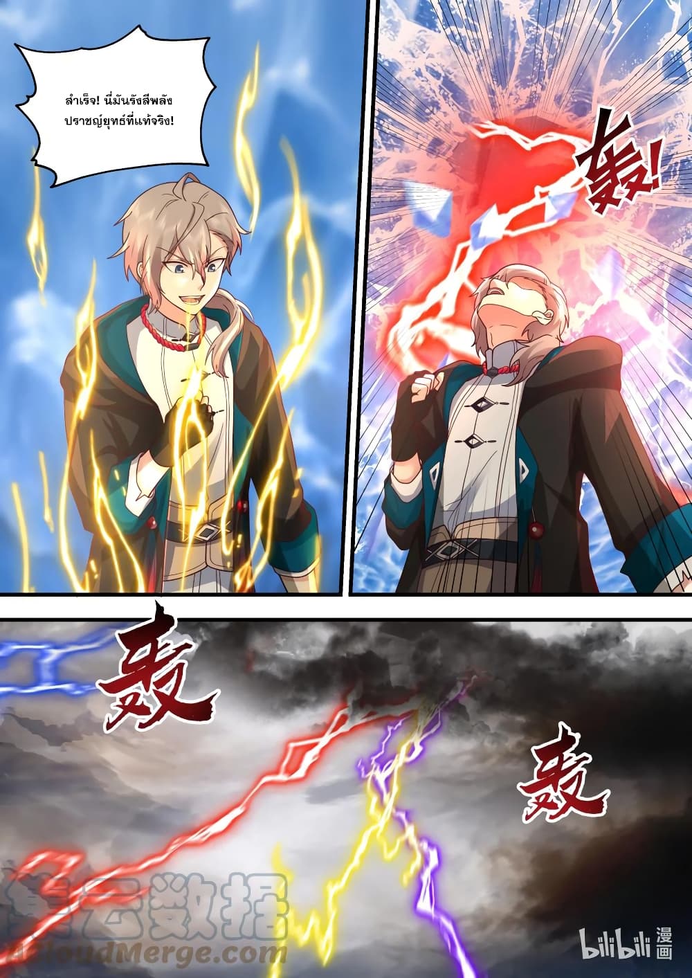 Martial God Asura page 3