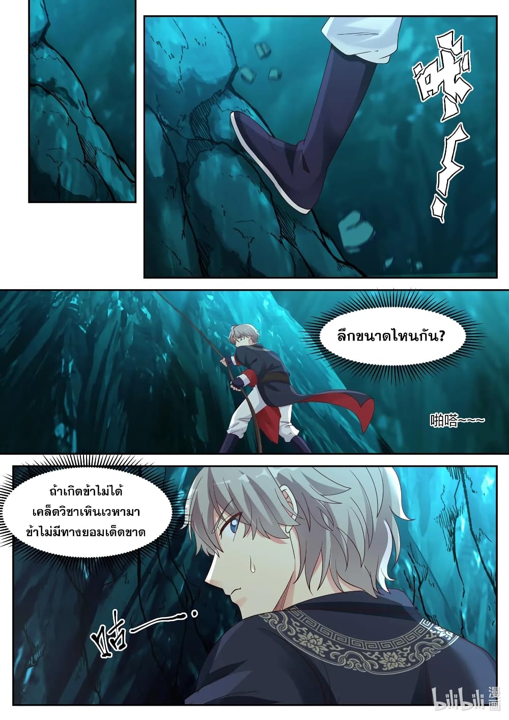 Martial God Asura page 2