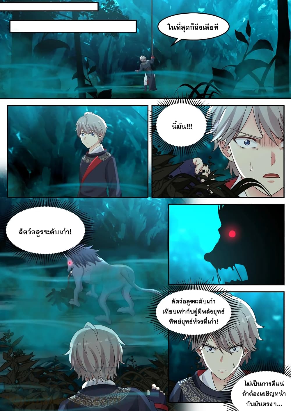 Martial God Asura page 3