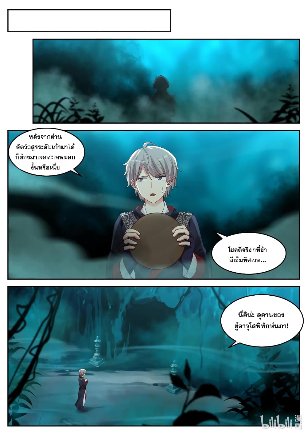 Martial God Asura page 4