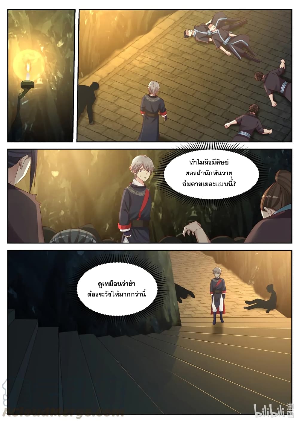 Martial God Asura page 5