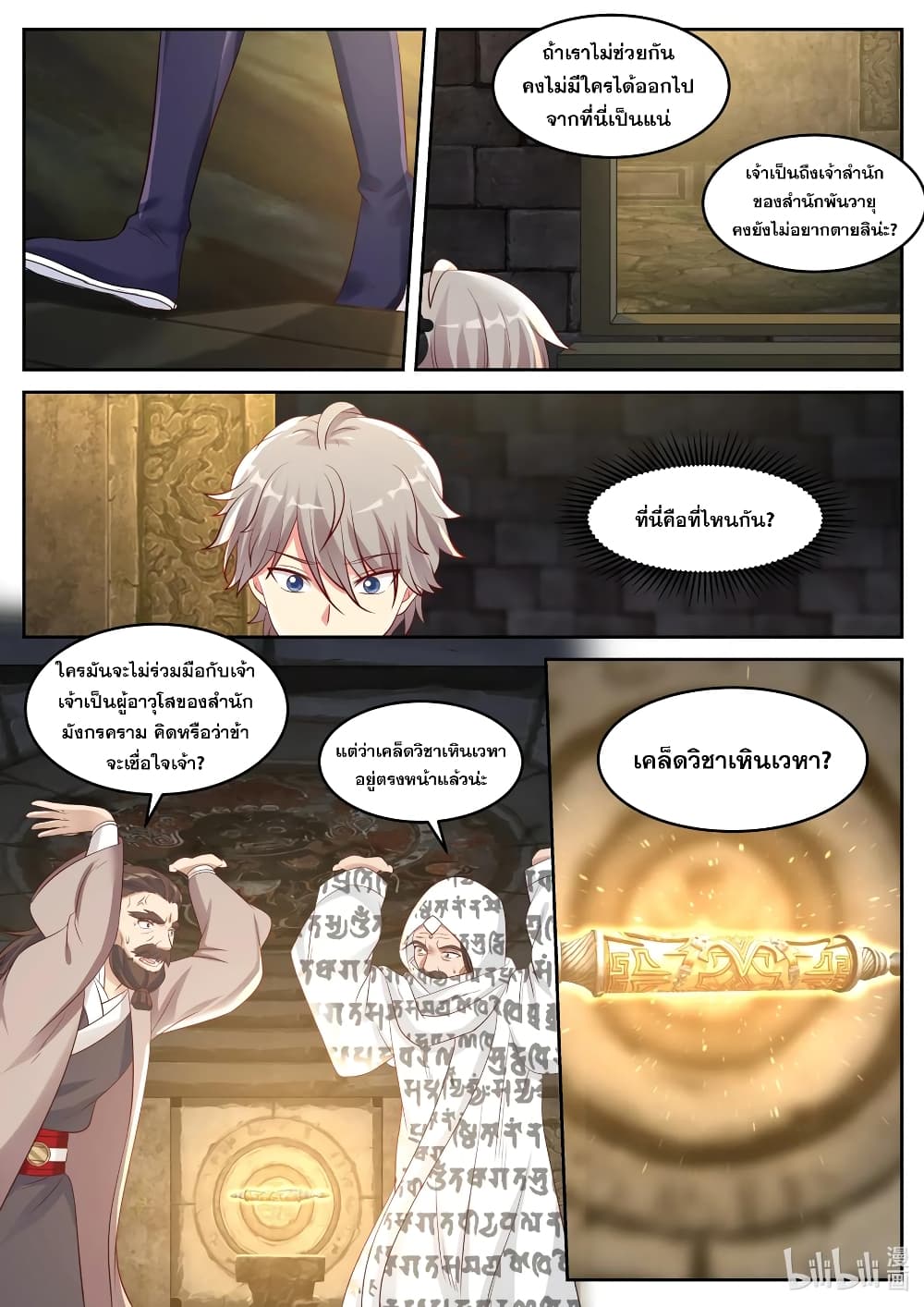 Martial God Asura page 6