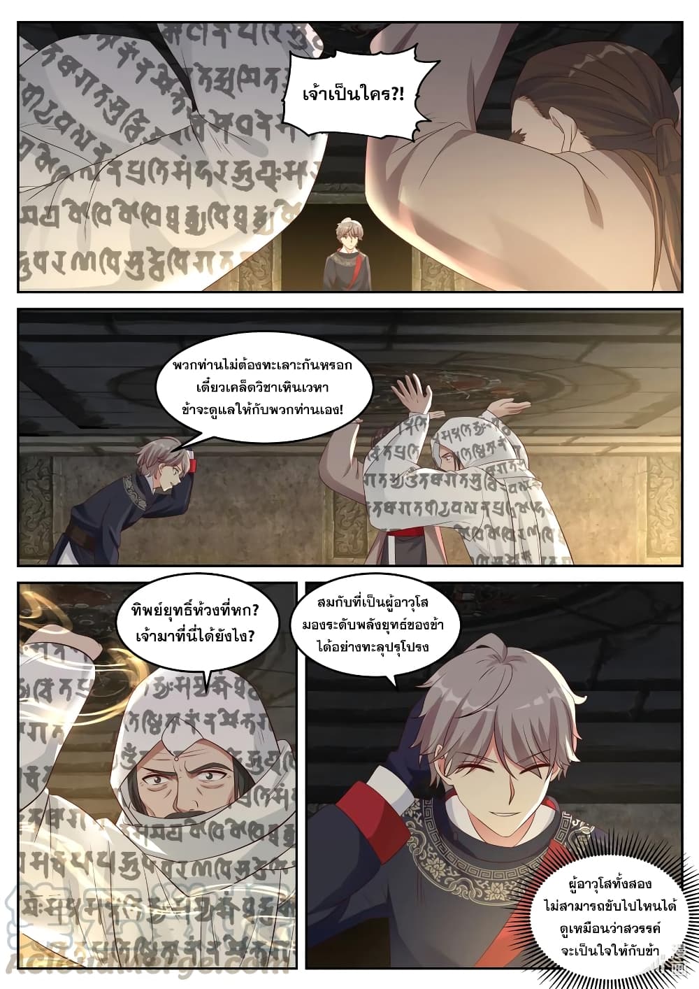 Martial God Asura page 7