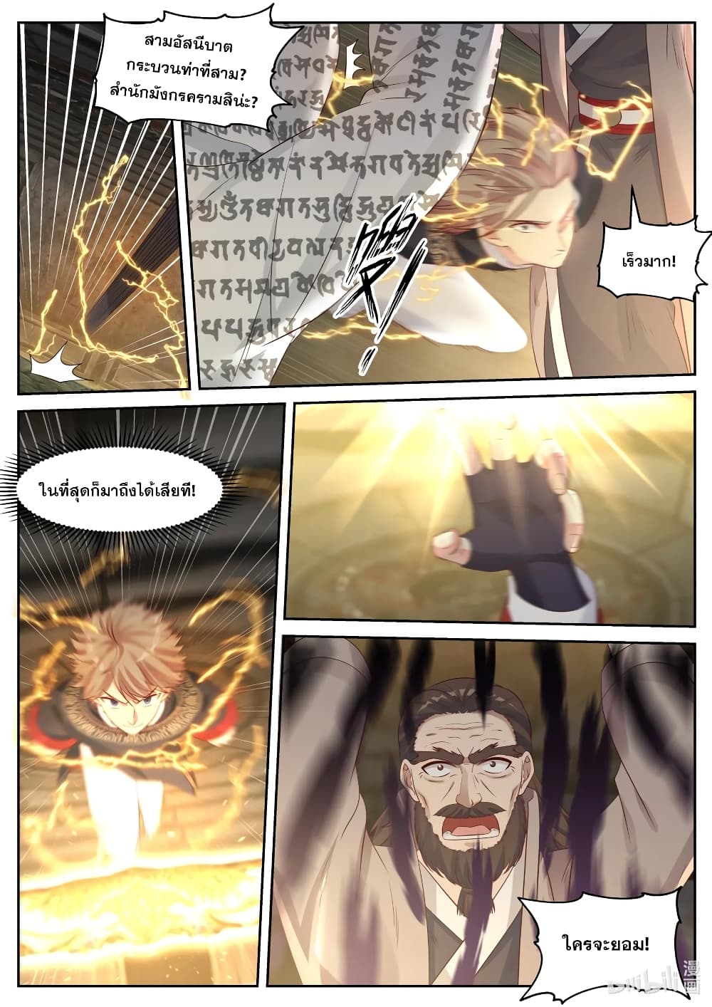 Martial God Asura page 8