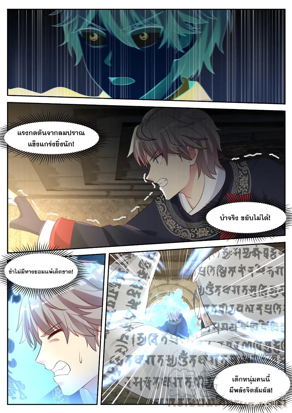 Martial God Asura page 9
