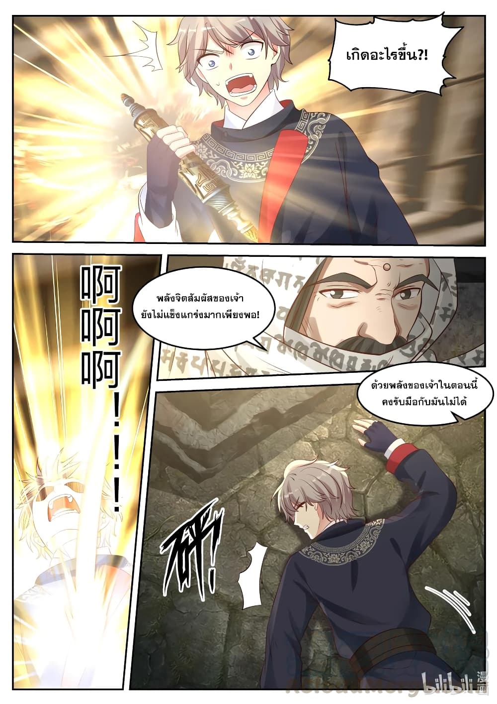 Martial God Asura page 11