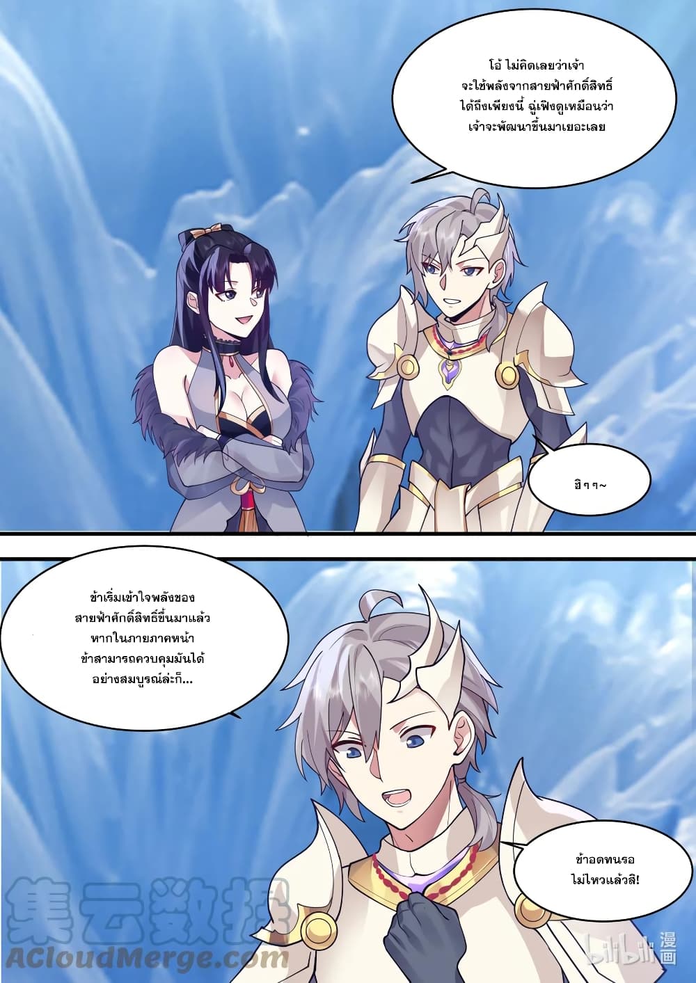 Martial God Asura page 2