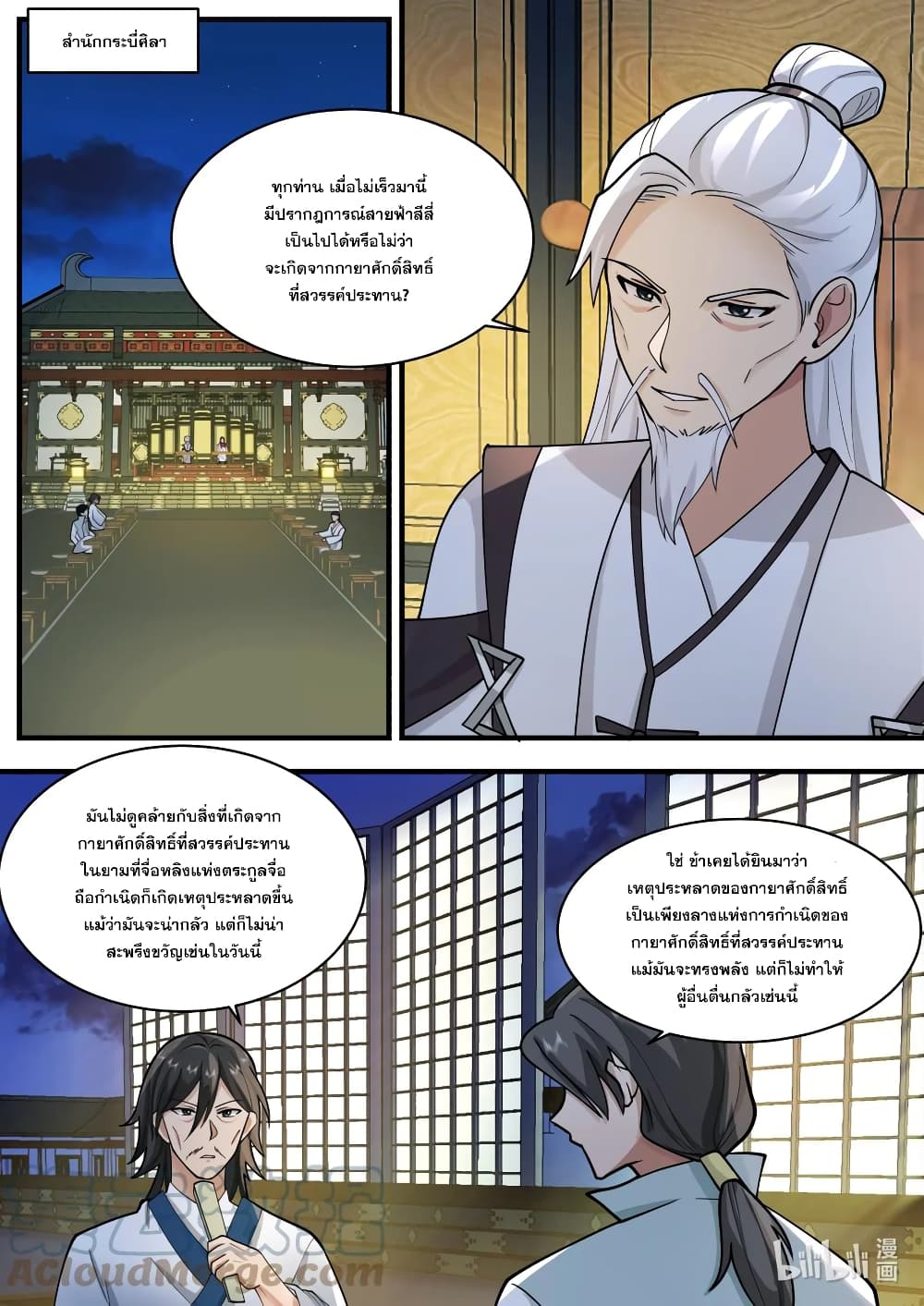 Martial God Asura page 4