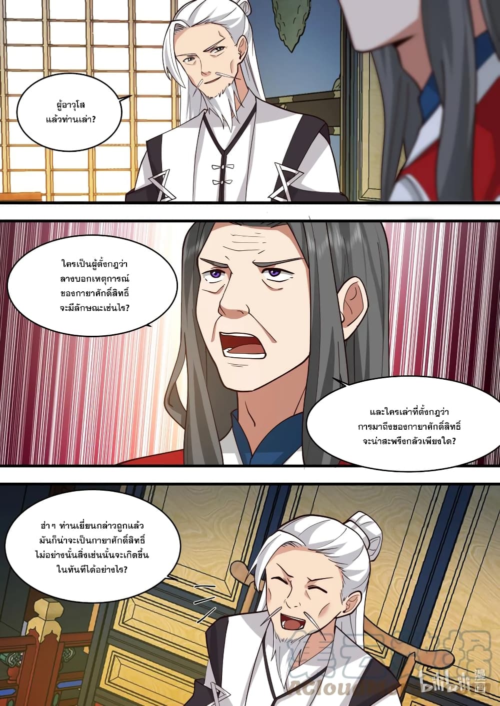 Martial God Asura page 6