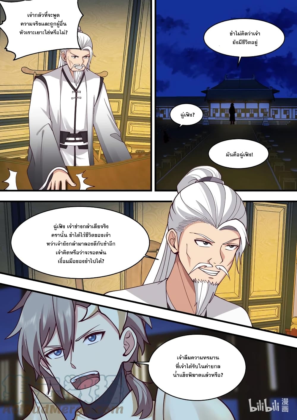 Martial God Asura page 8