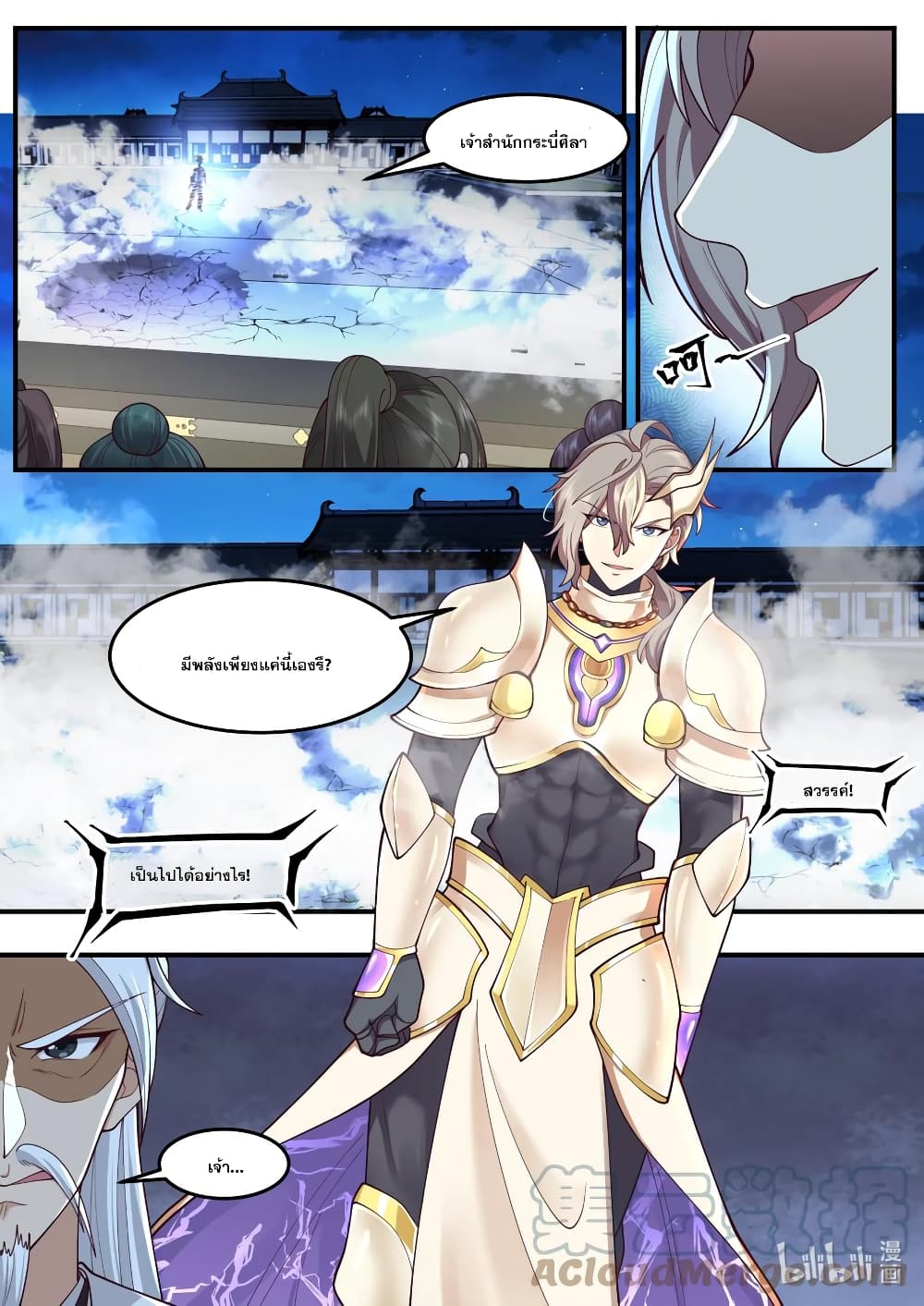 Martial God Asura page 2