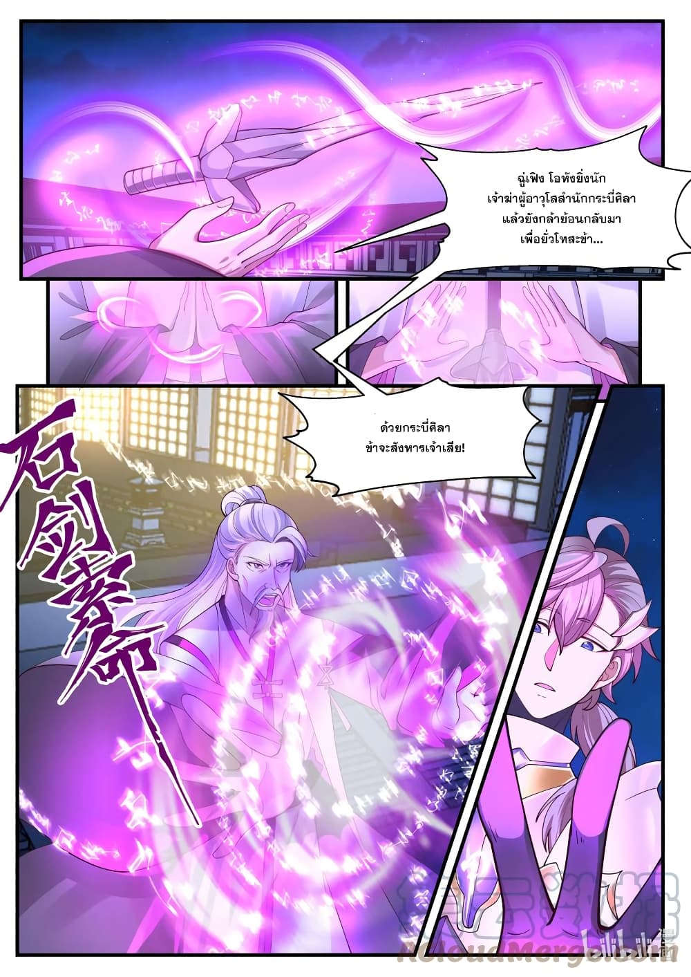 Martial God Asura page 3