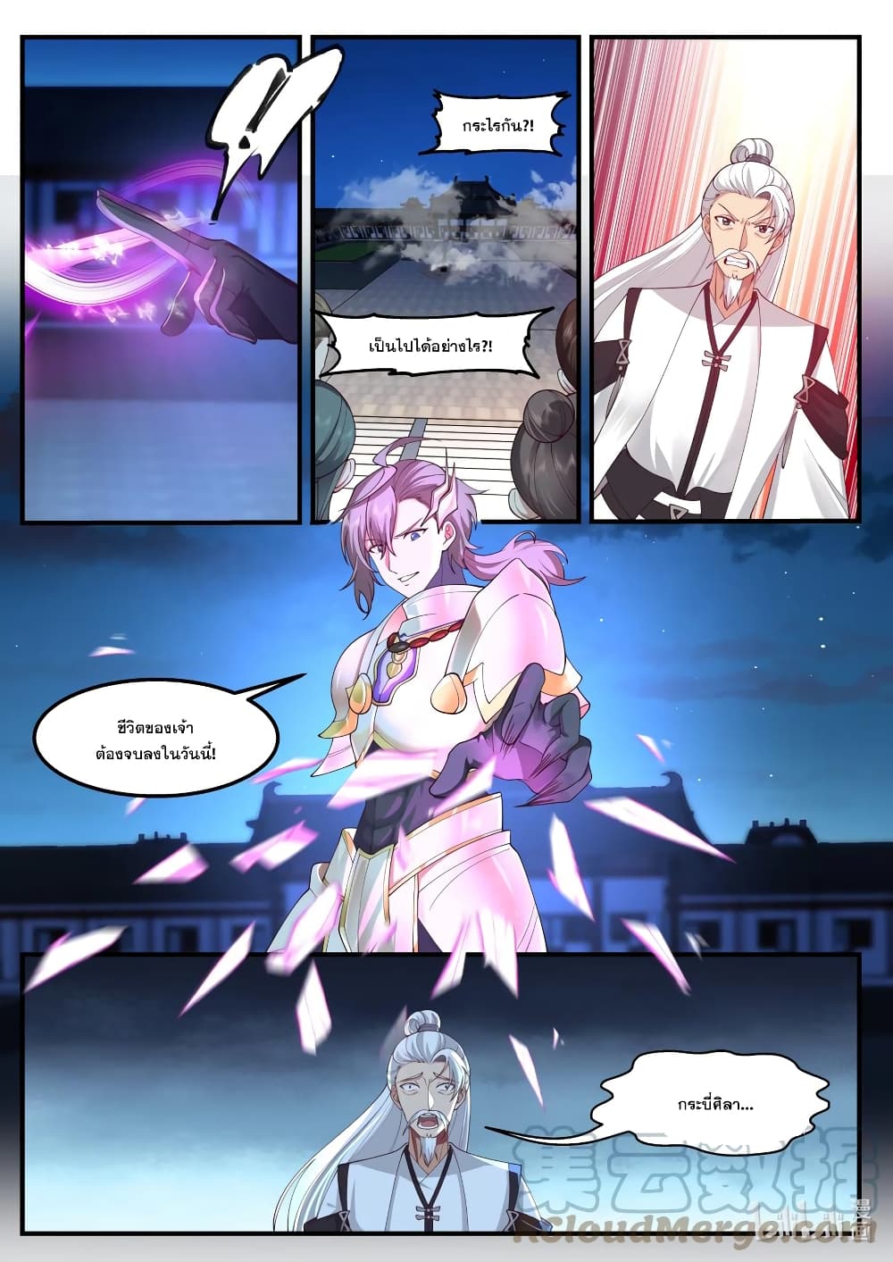 Martial God Asura page 4