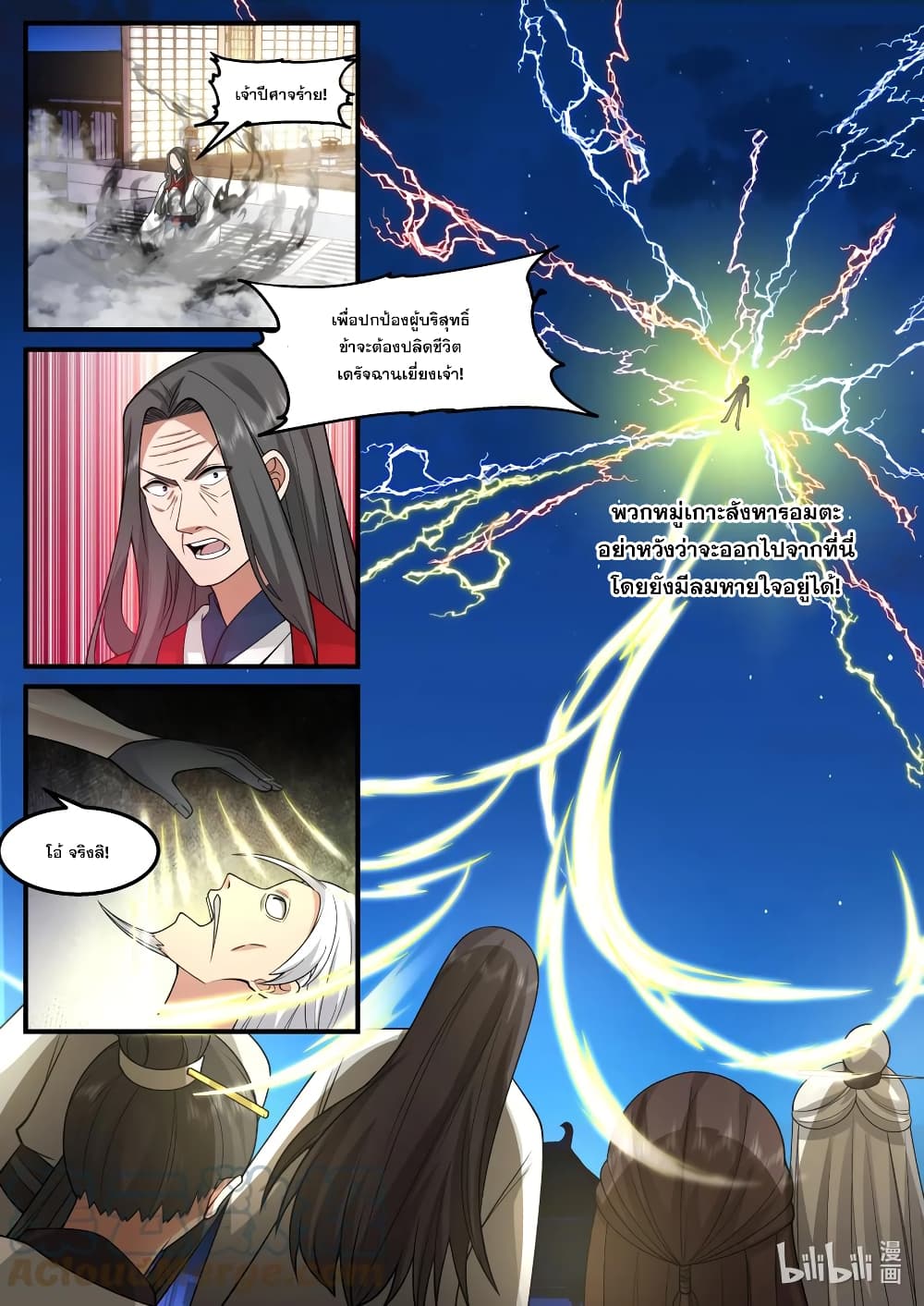 Martial God Asura page 8