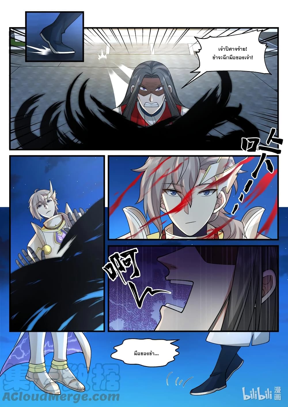 Martial God Asura page 9