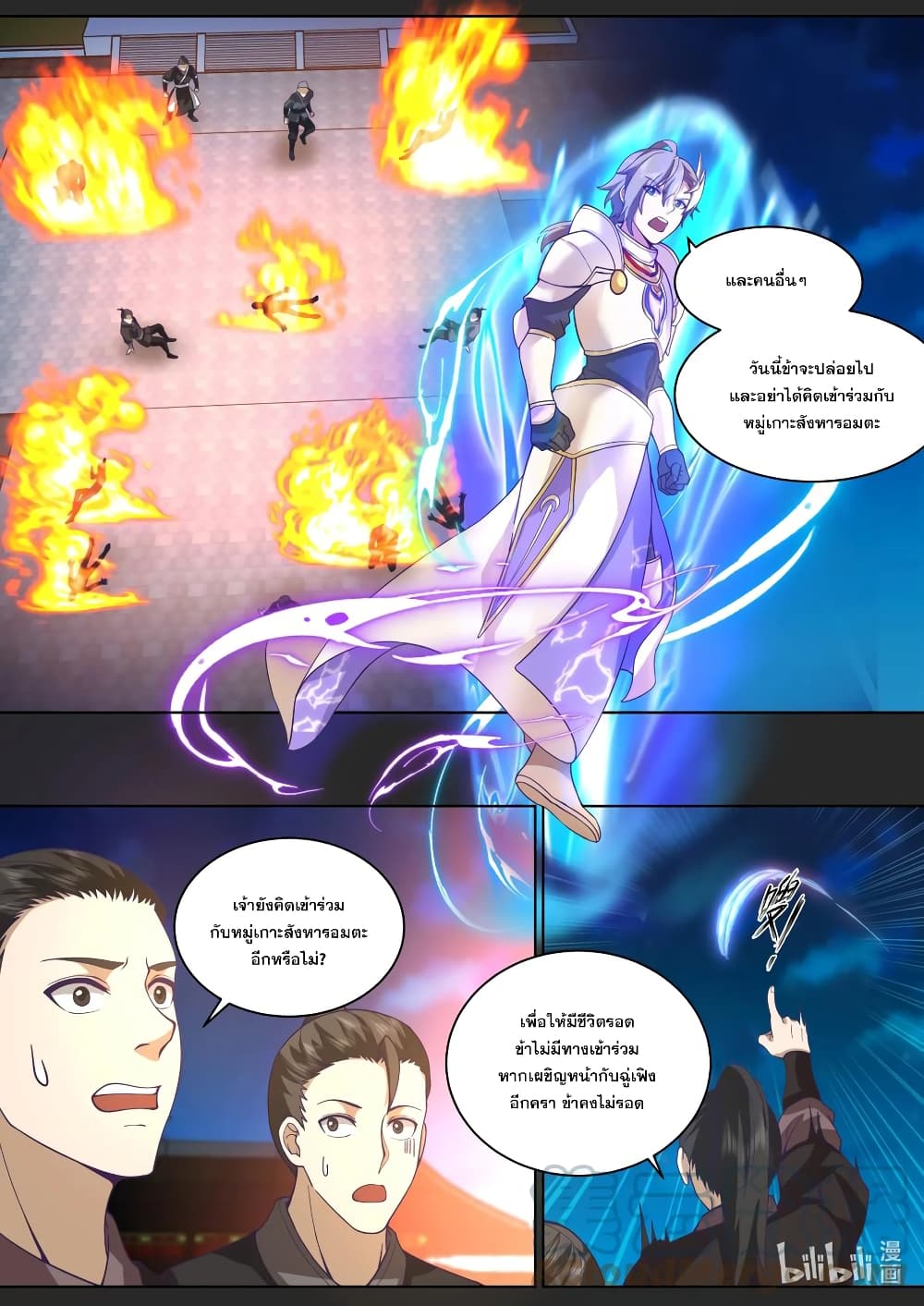 Martial God Asura page 3