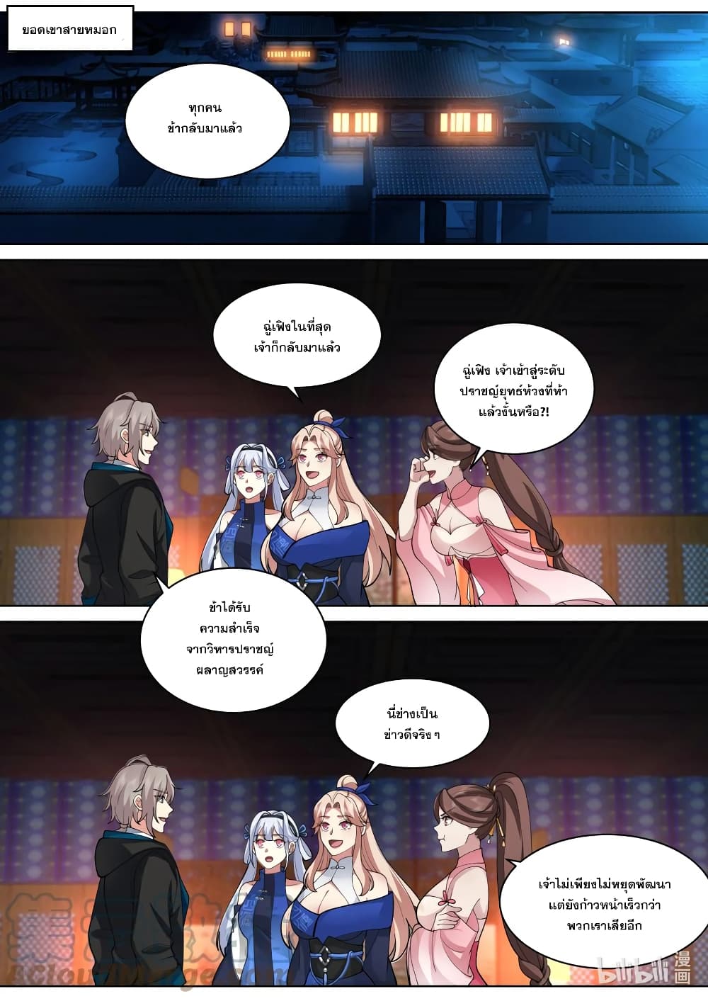 Martial God Asura page 4