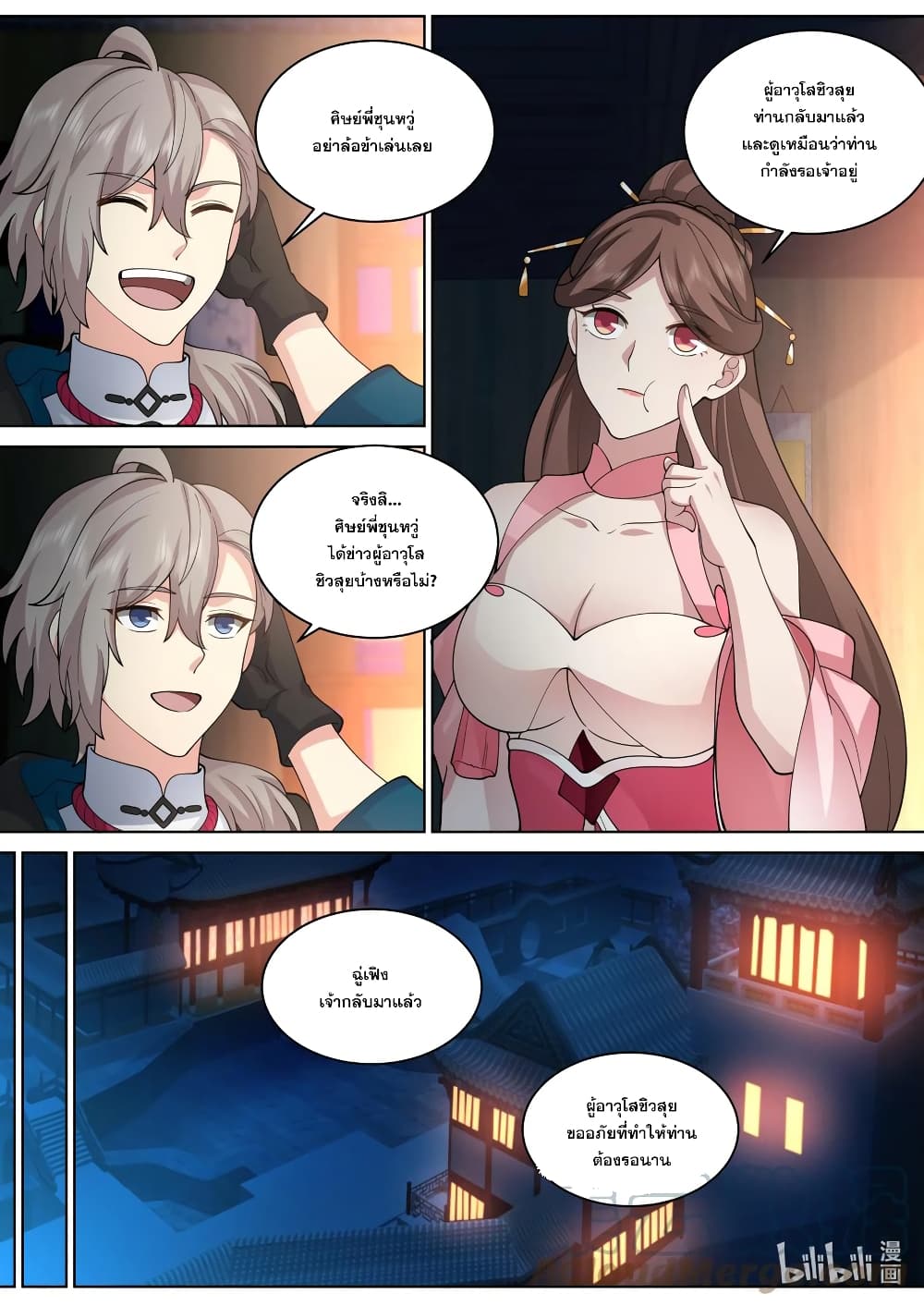 Martial God Asura page 5