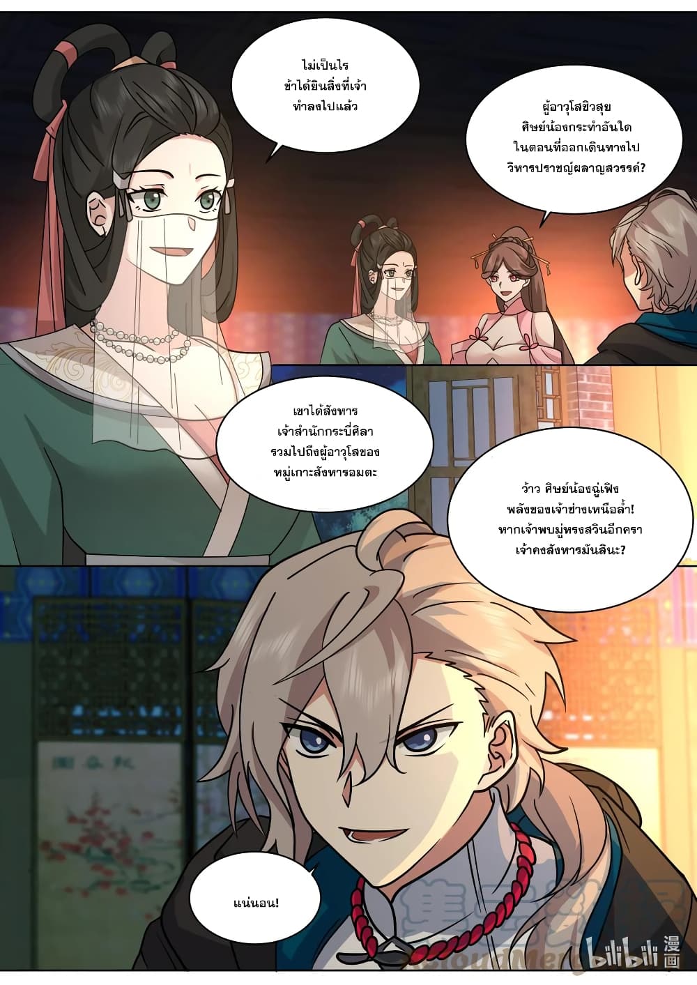 Martial God Asura page 6