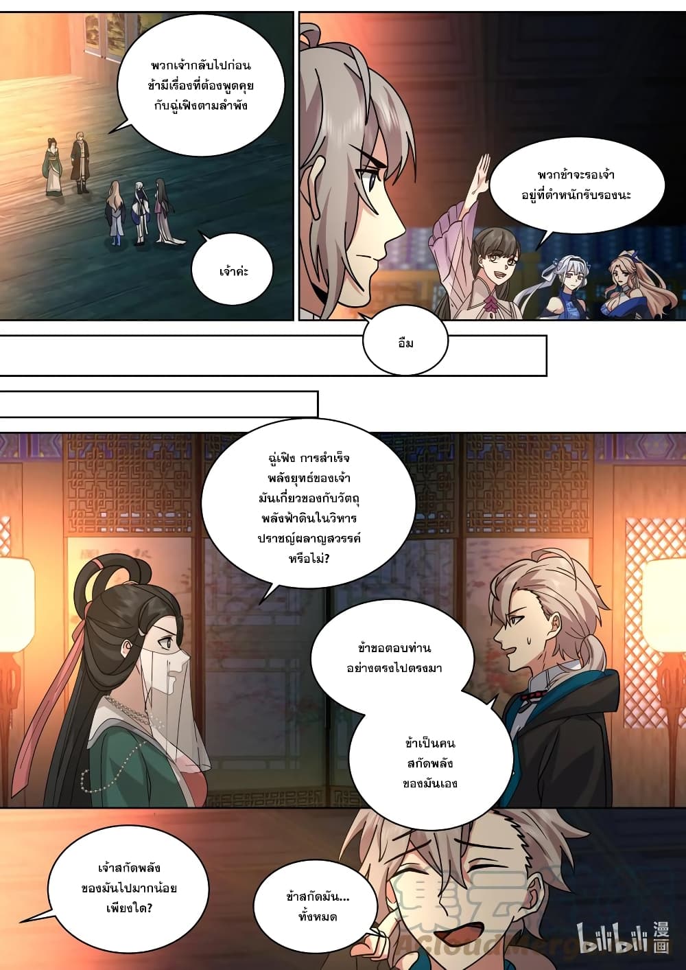 Martial God Asura page 7