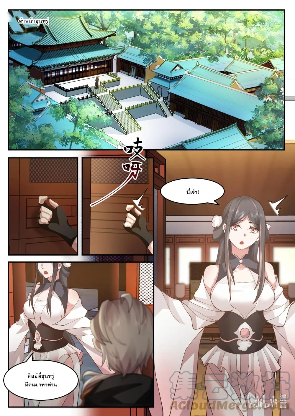 Martial God Asura page 2
