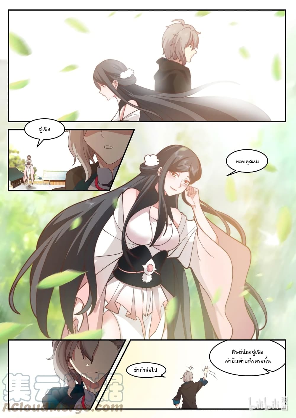 Martial God Asura page 3