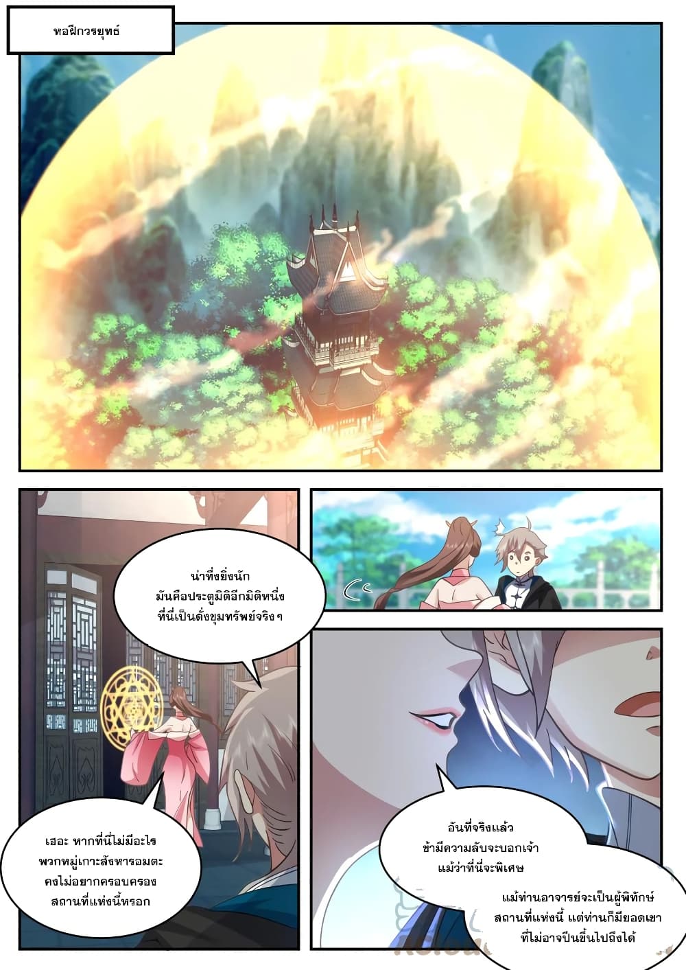 Martial God Asura page 7