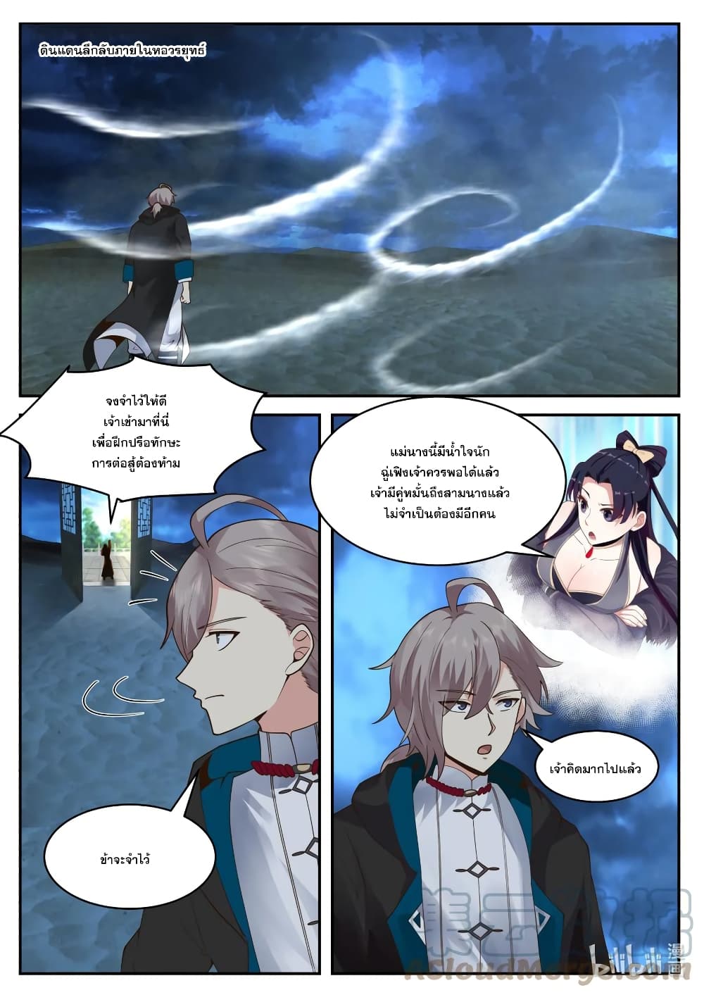 Martial God Asura page 9