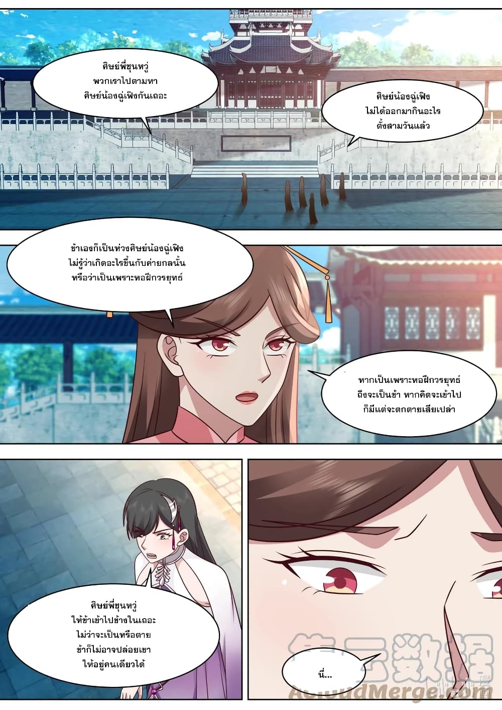 Martial God Asura page 3