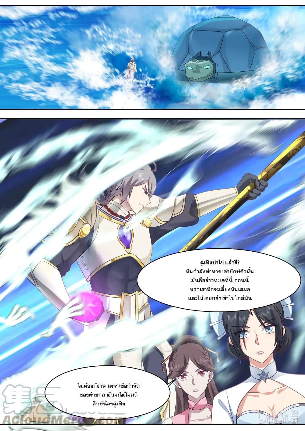 Martial God Asura page 7