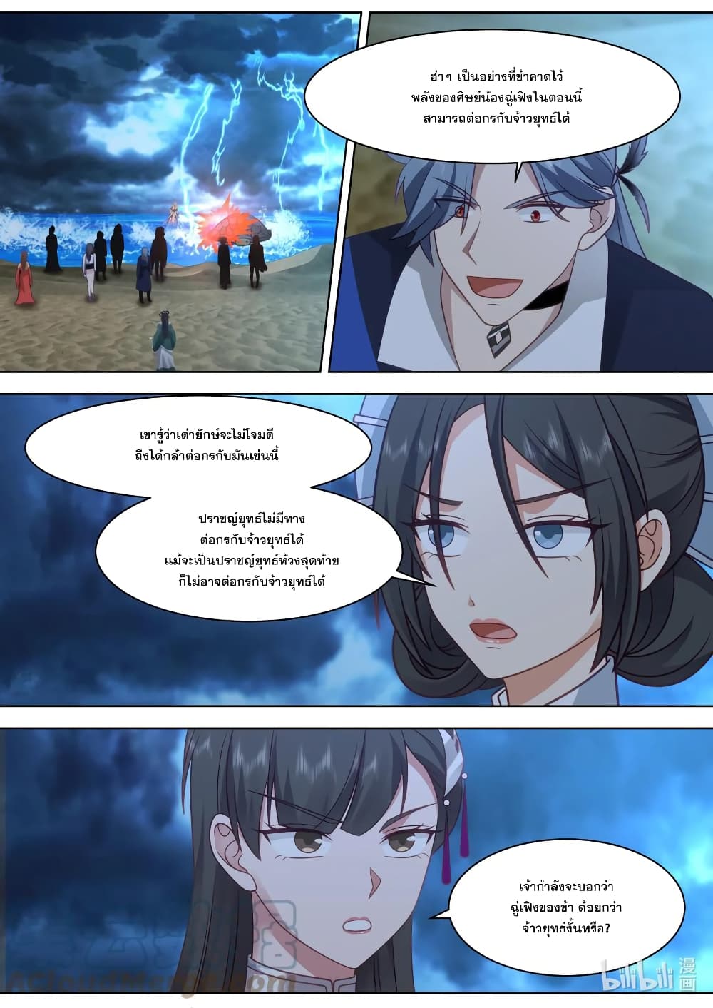 Martial God Asura page 8