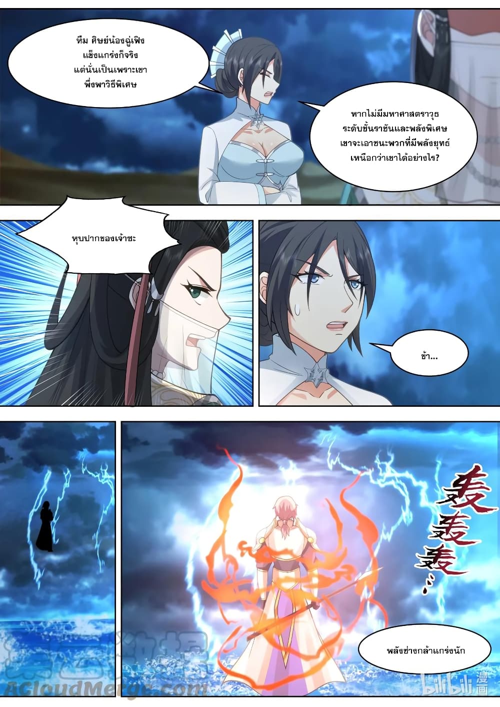 Martial God Asura page 9