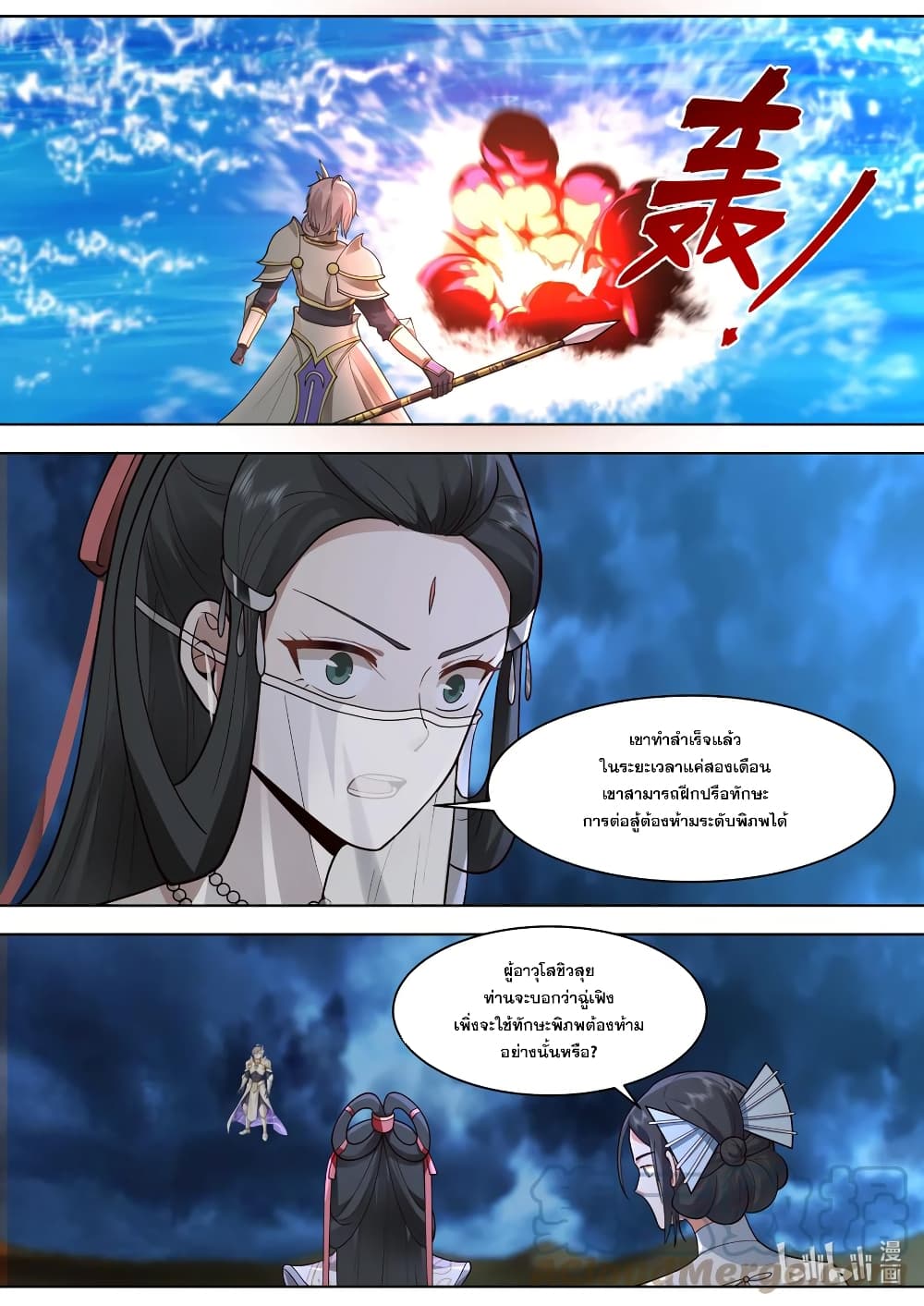 Martial God Asura page 2