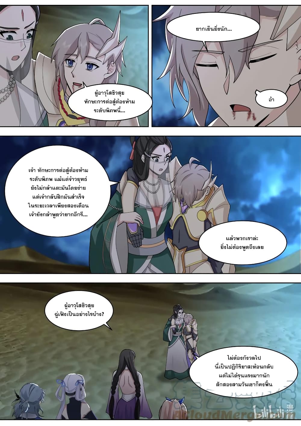 Martial God Asura page 4