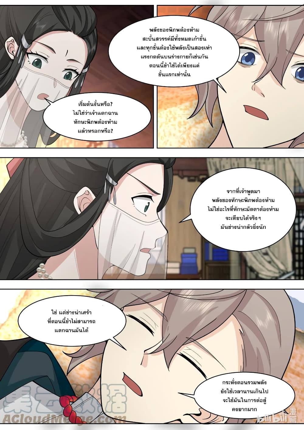 Martial God Asura page 6