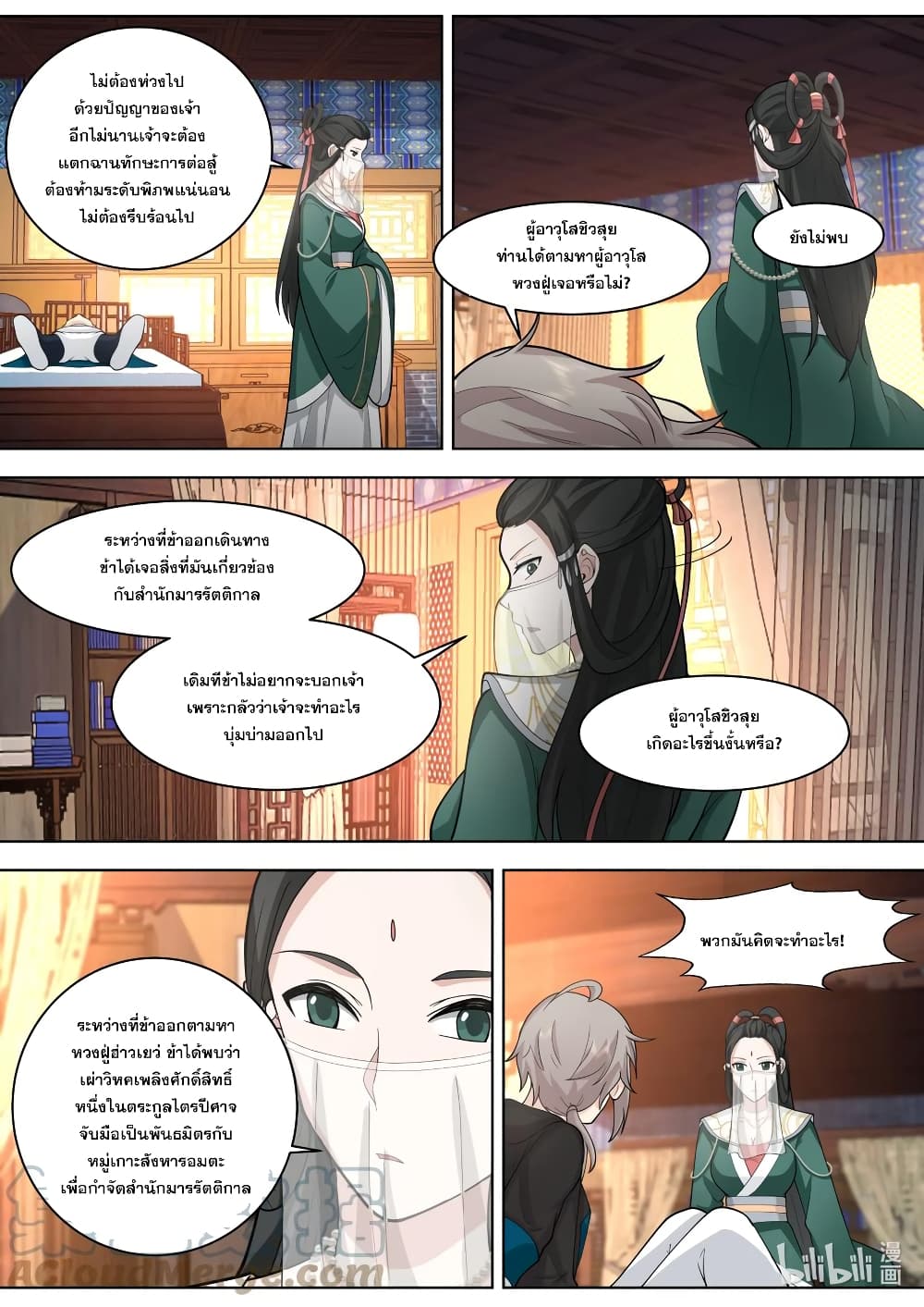 Martial God Asura page 7