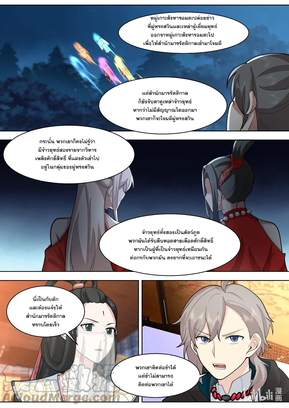Martial God Asura page 8